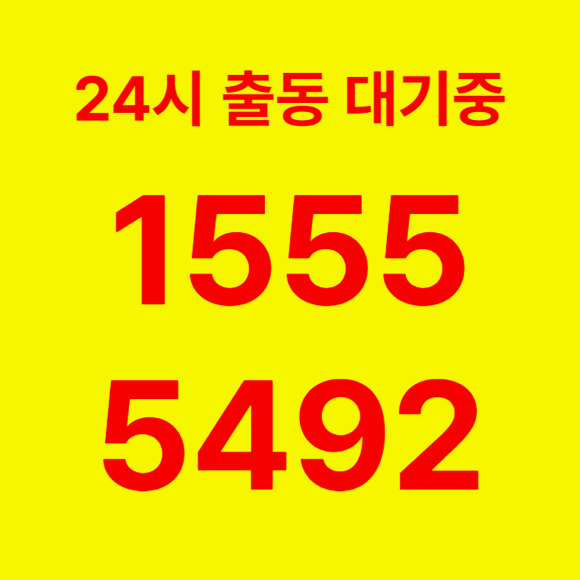 내곡동변기막힘